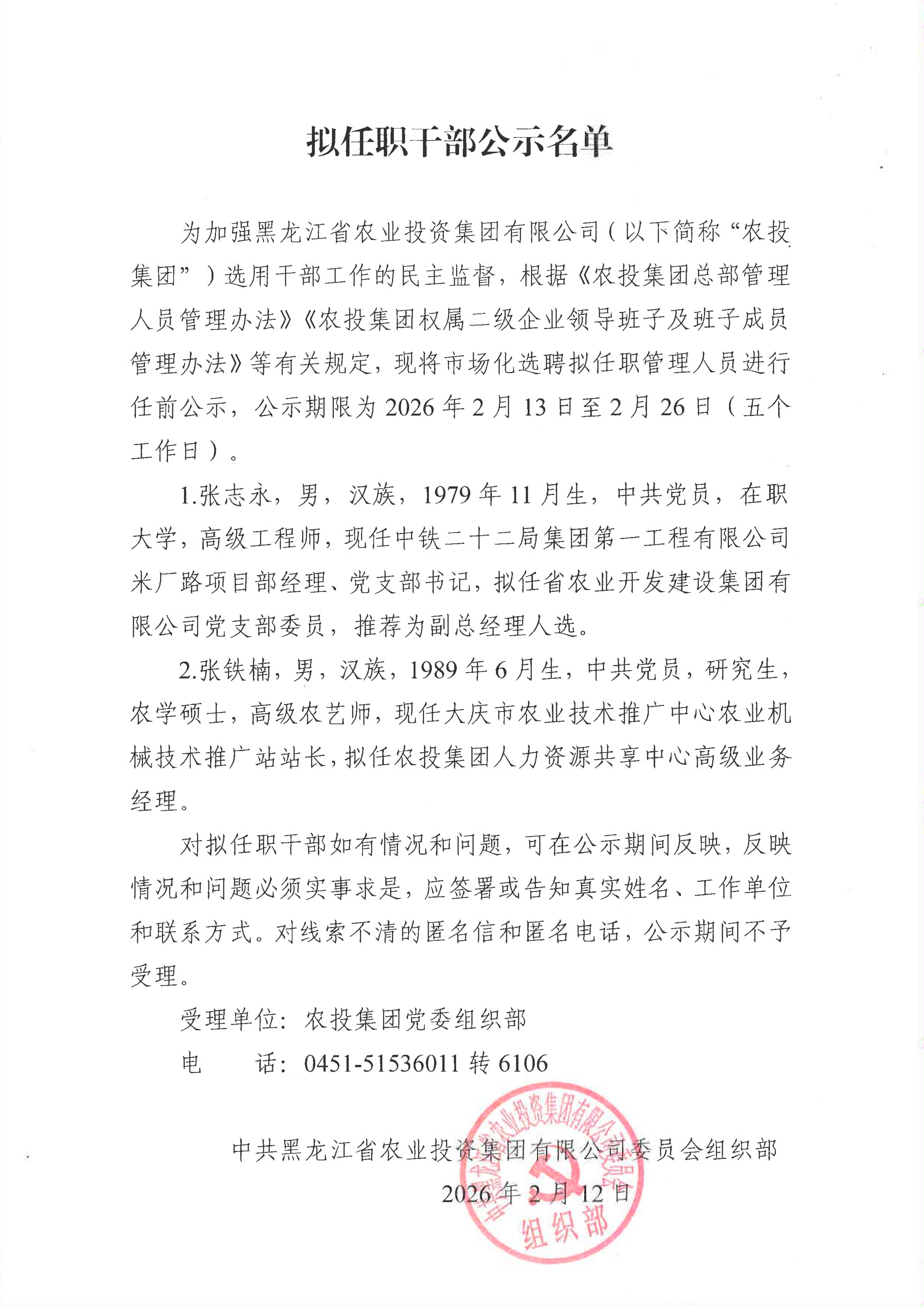 公示(全体)_00.jpg