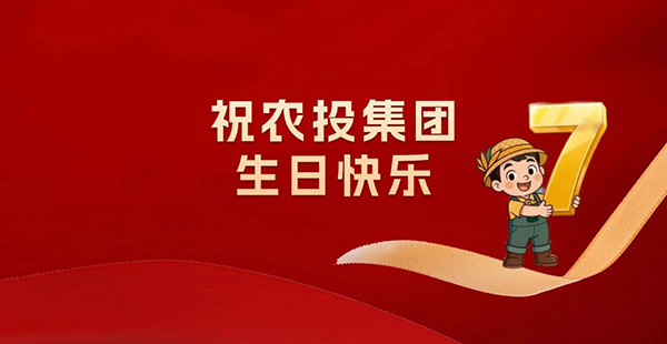 20260301农投网站2.jpg 20260301农投网站2.jpg